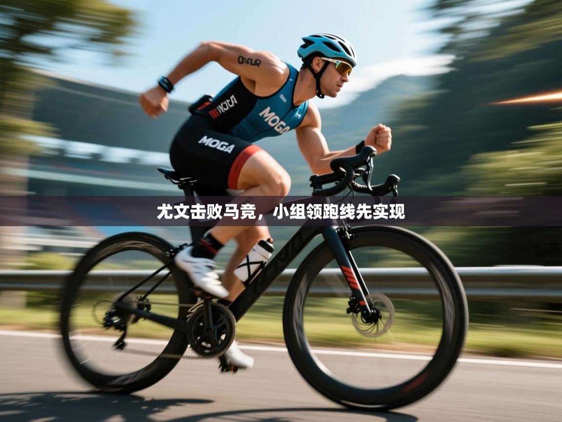 尤文击败马竞，小组领跑线先实现  第2张